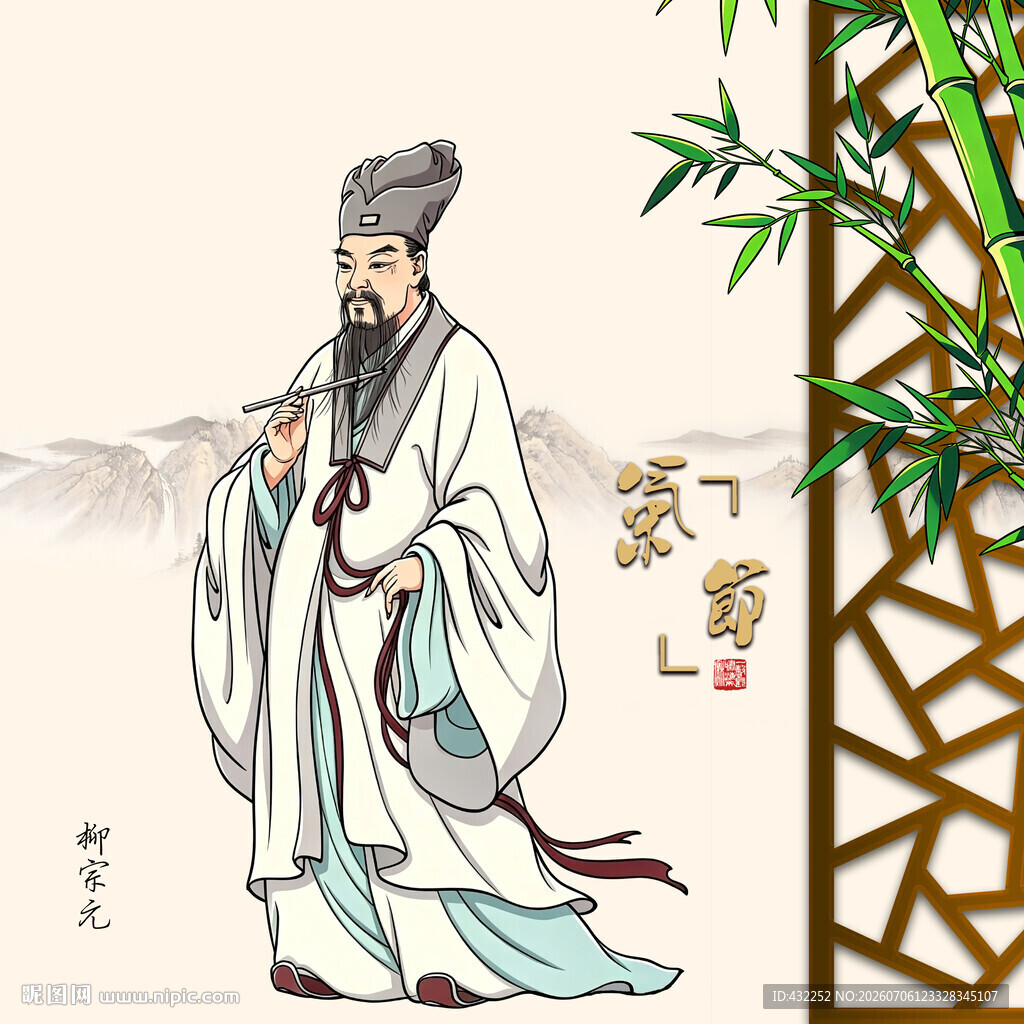 古代文人形象柳宗元