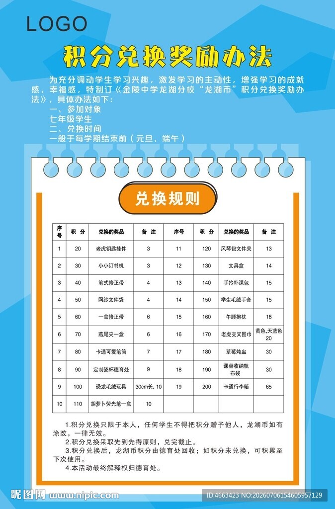 积分兑换方法