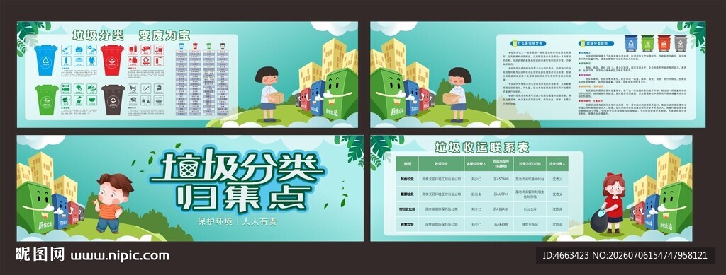 垃圾分类漫画