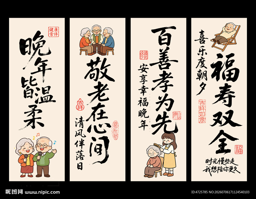 养老挂布