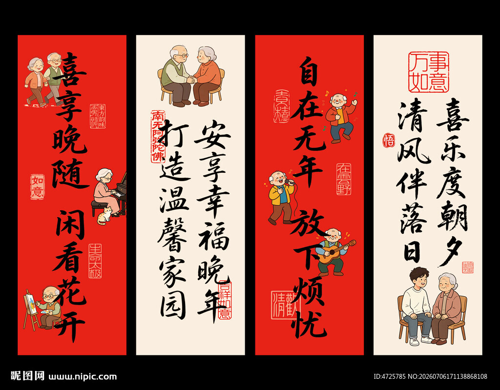 养老挂布 