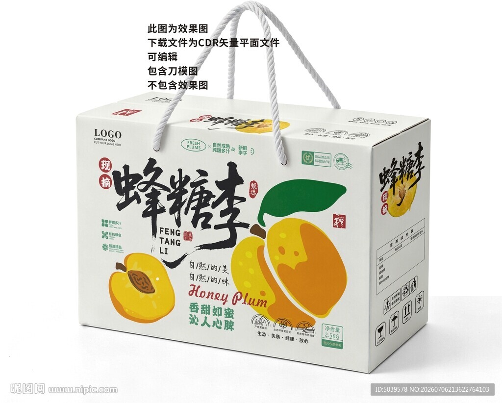 蜂糖李手提礼盒包装