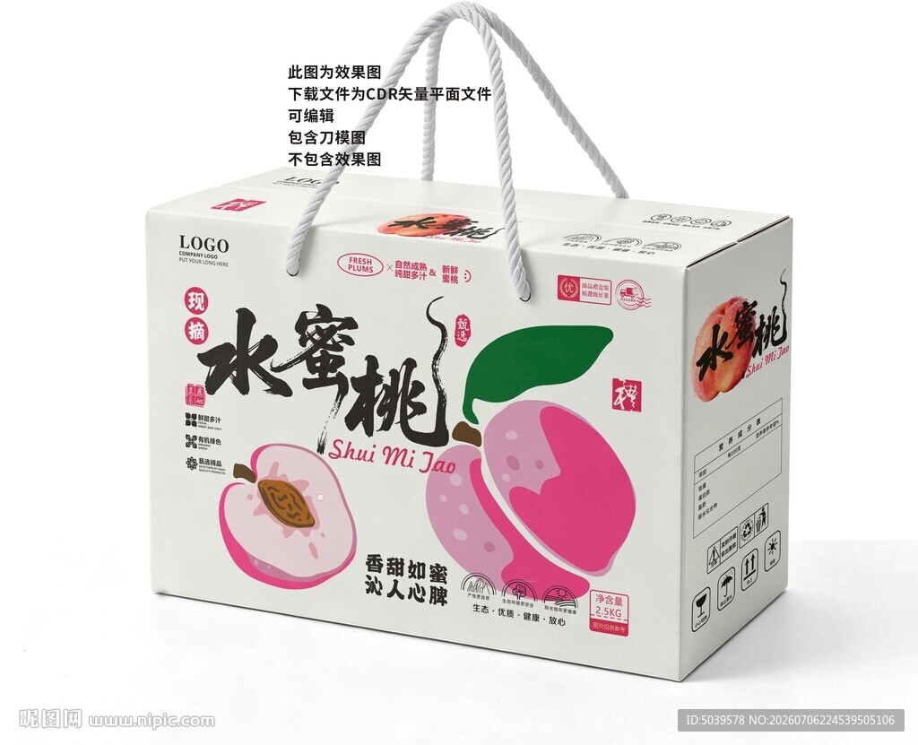 桃子包装 水蜜桃礼盒