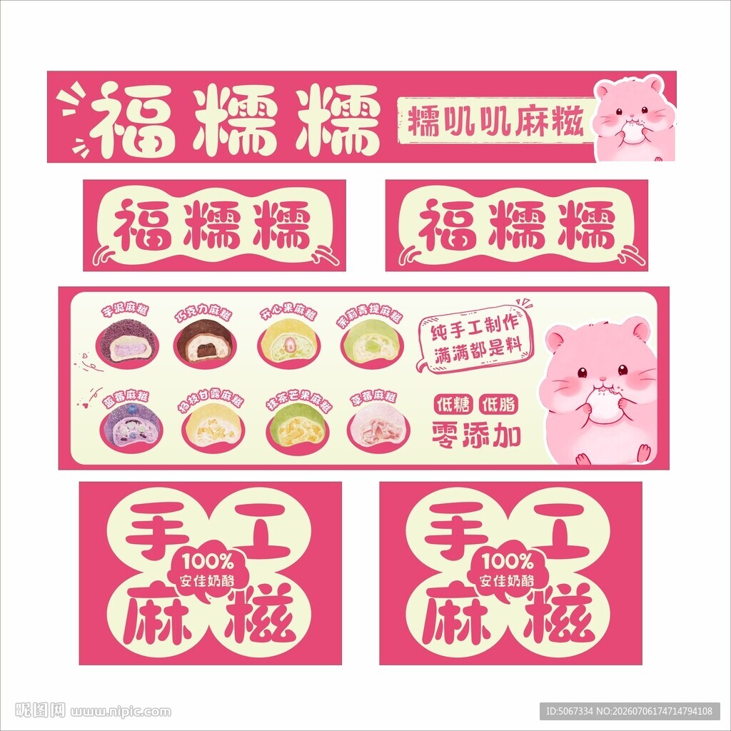 麻糍摊位图