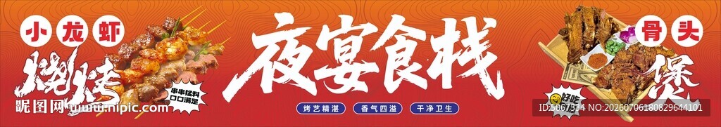 烧烤店门头 