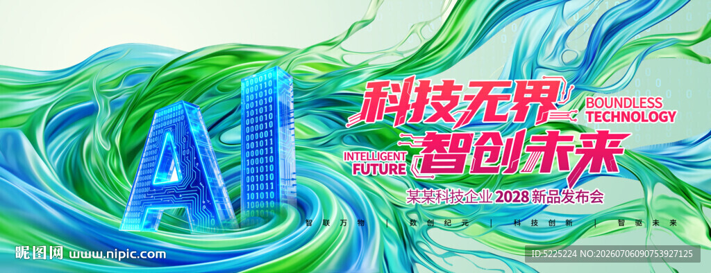 绿色科技背景