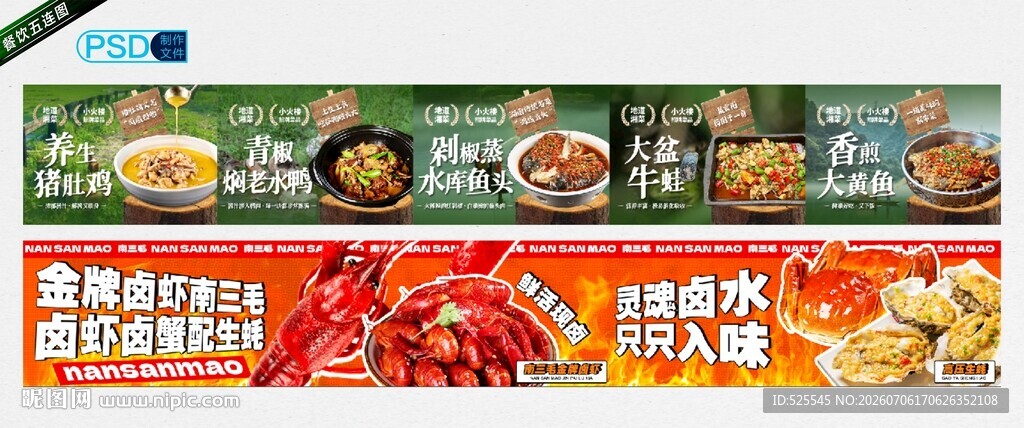 餐饮五连图