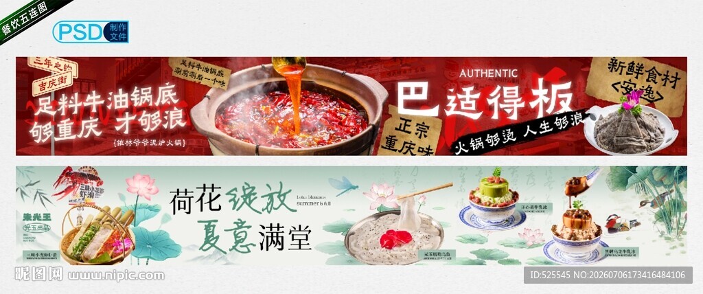 餐饮五连图