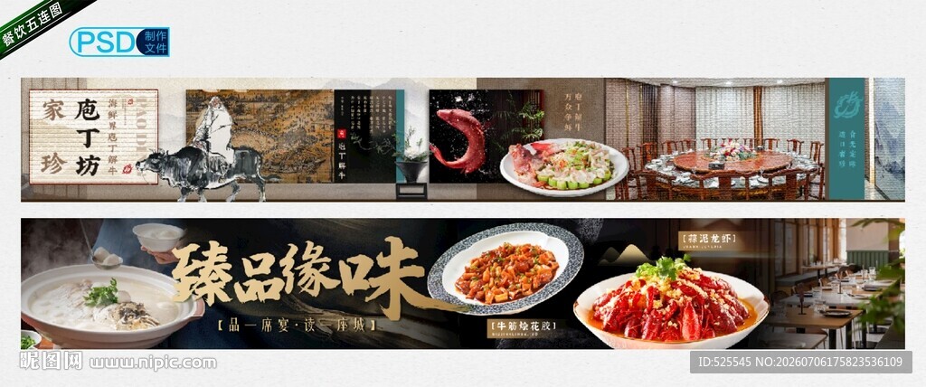餐饮五连图