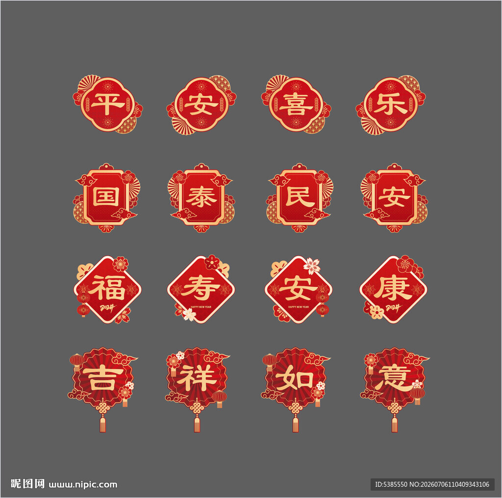 新年祝福中式喜庆吉祥图案集合