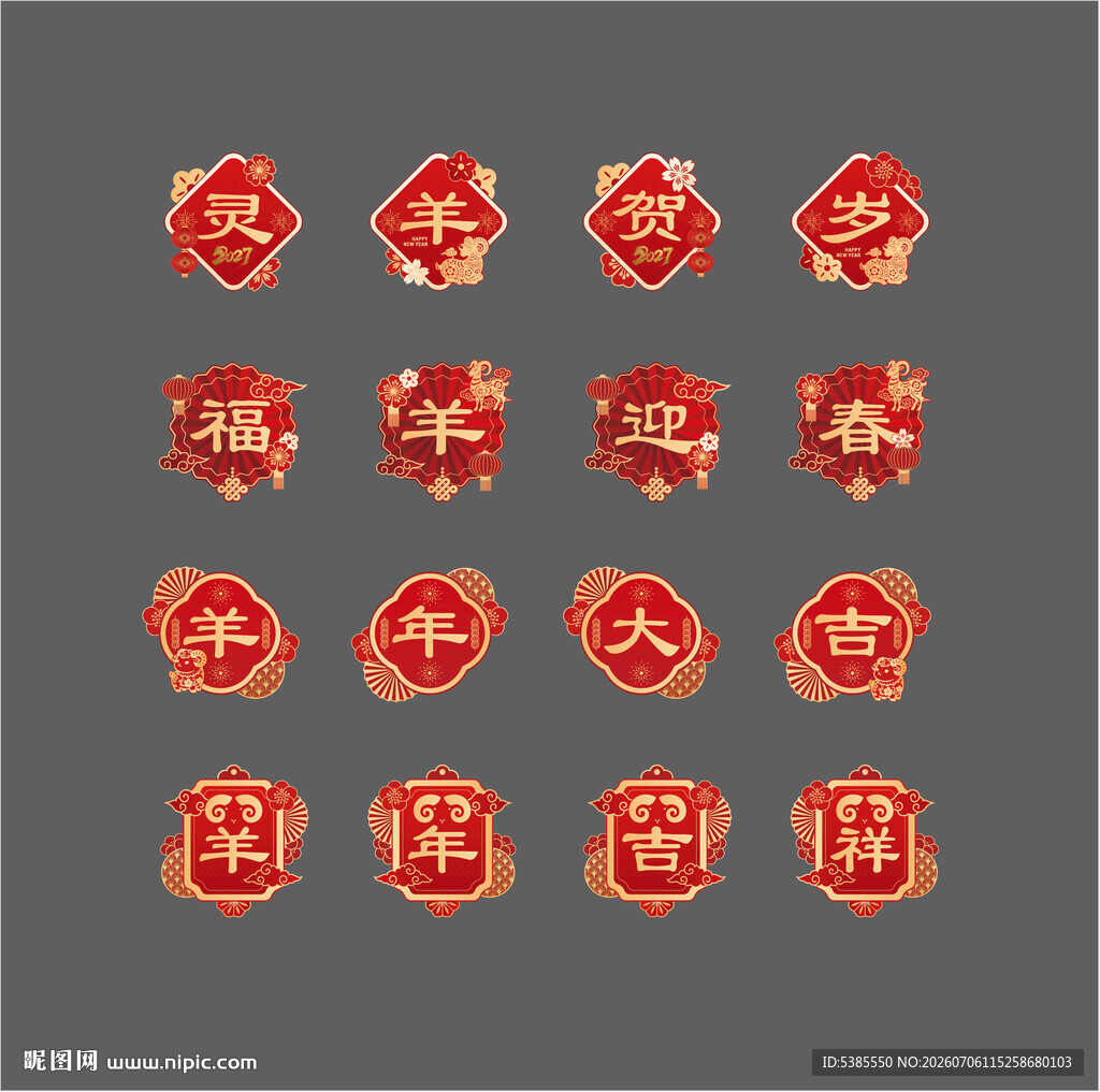 新年喜庆春节吉祥图标集合