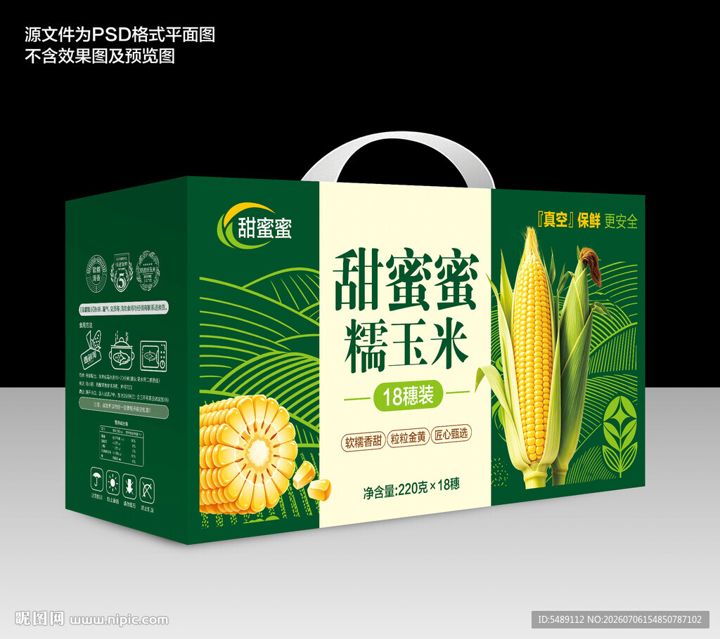 糯玉米包装