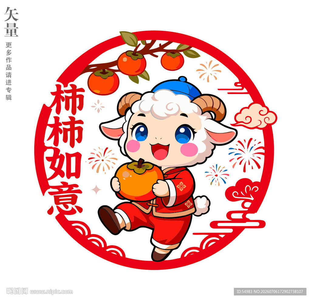 羊年彩色窗花柿柿如意静电贴
