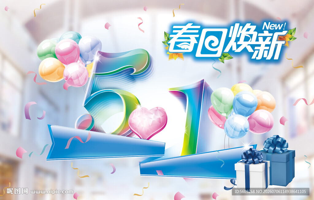 五一节焕新促销场景展示