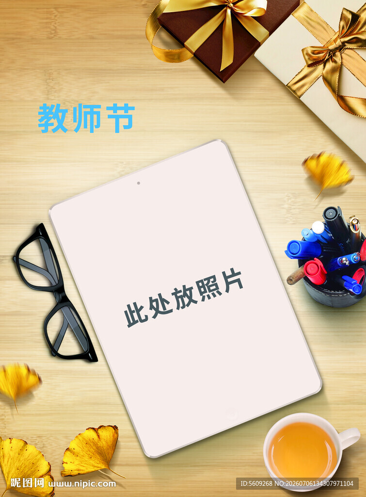 教师节感恩场景布置图