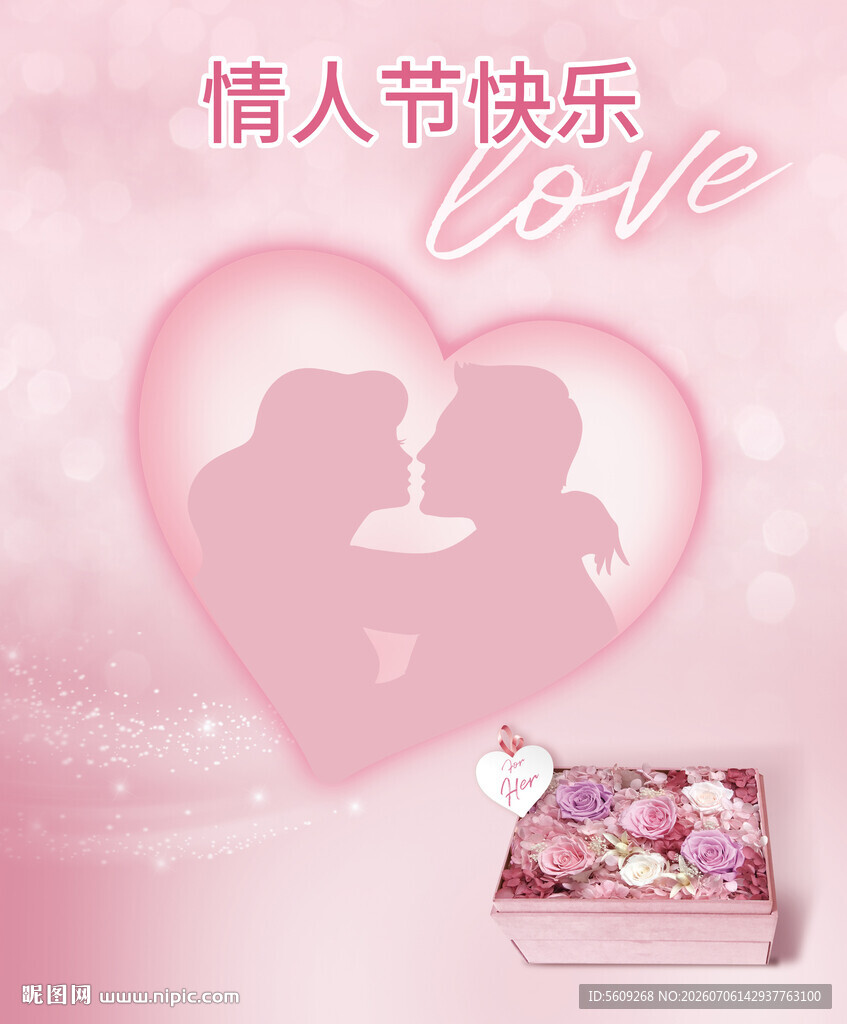 情人节浪漫礼盒与爱心