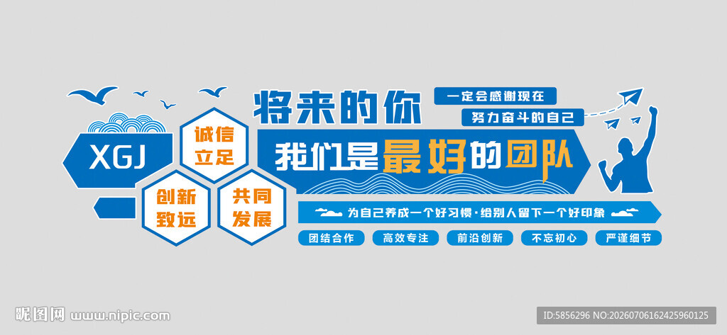 企业文化墙