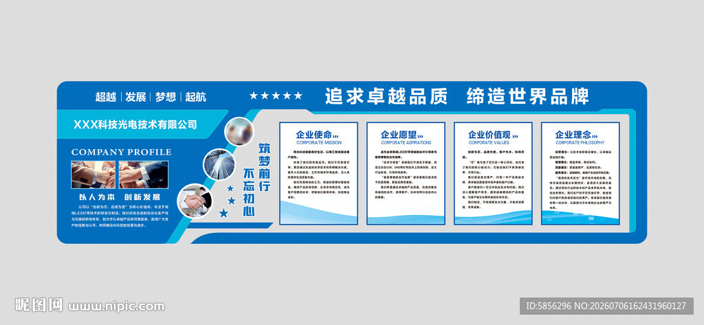 企业文化墙