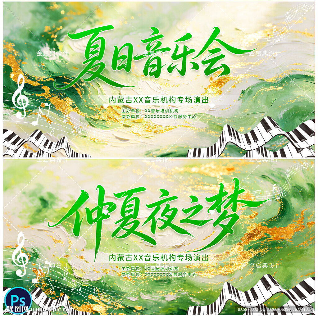 音乐会
