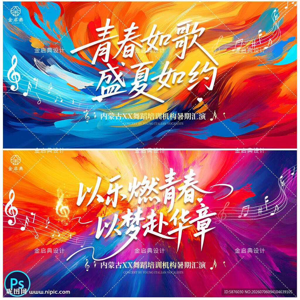校园艺术节