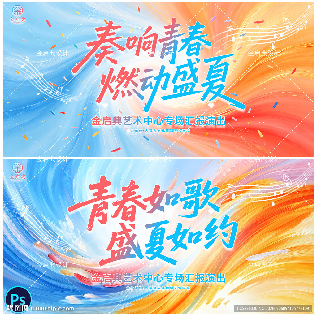 音乐会艺术节