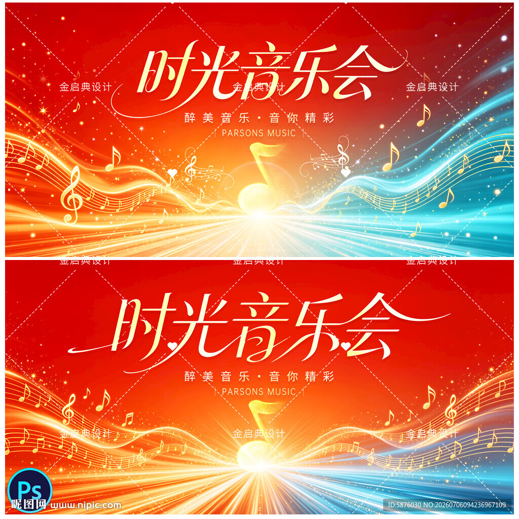 音乐会