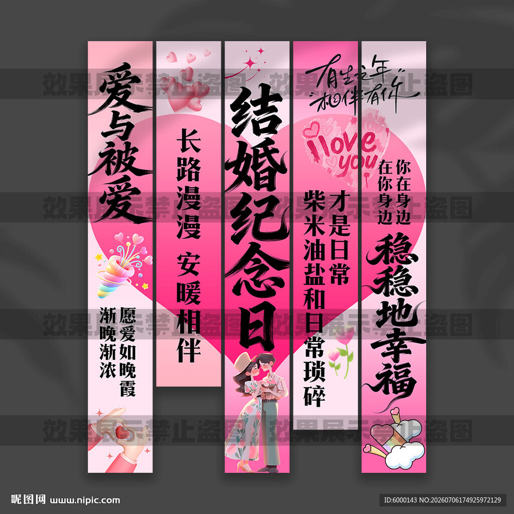 结婚纪念日挂布