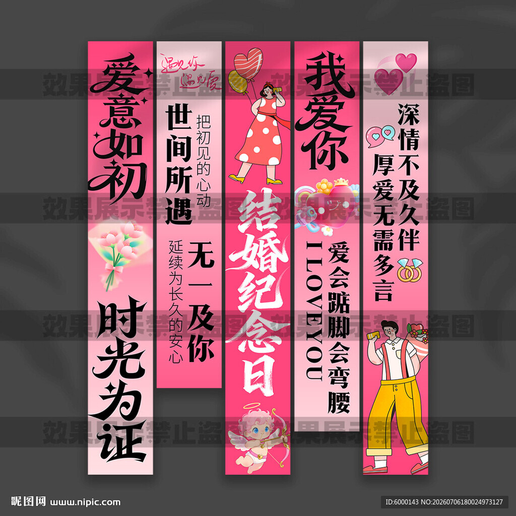结婚纪念日挂布