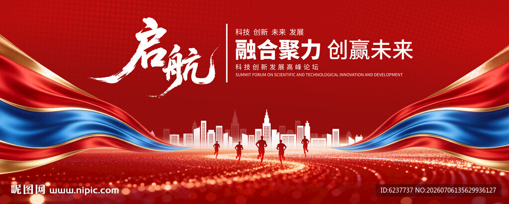 蓝红会议背景主视觉