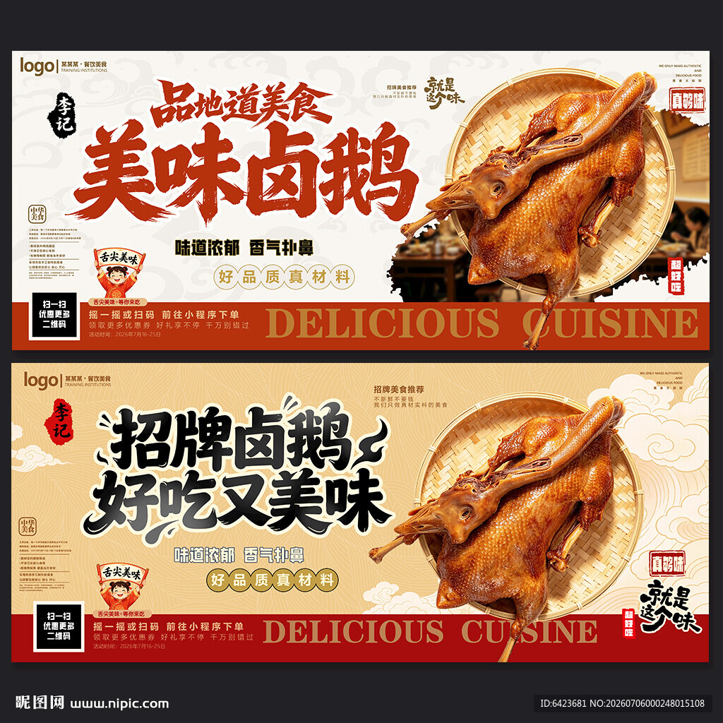 卤鹅
