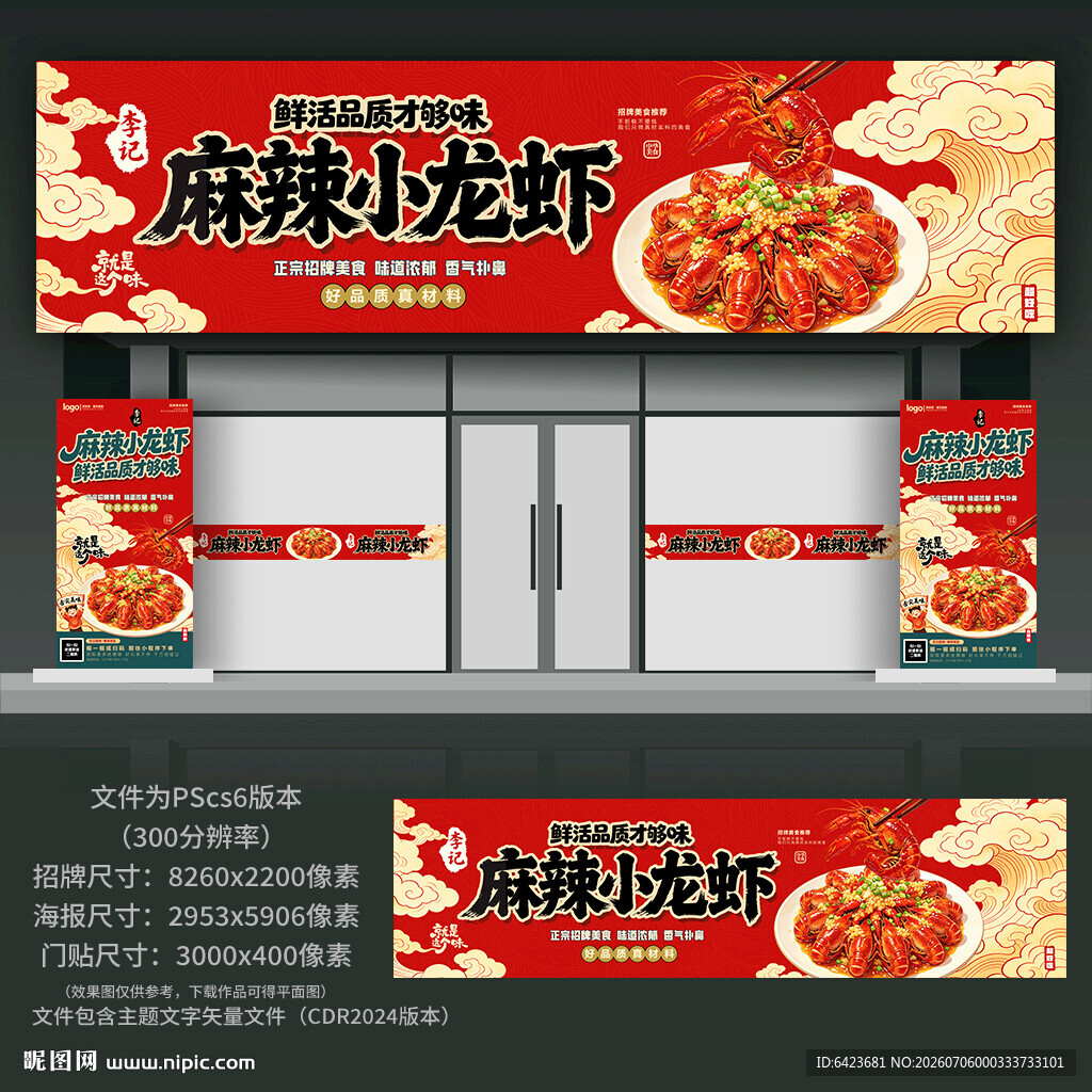 小龙虾门头招牌