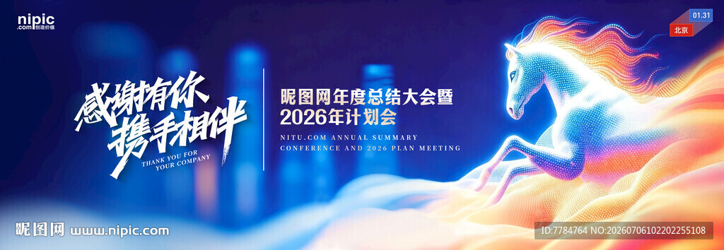2026蓝色背景马年展板KV