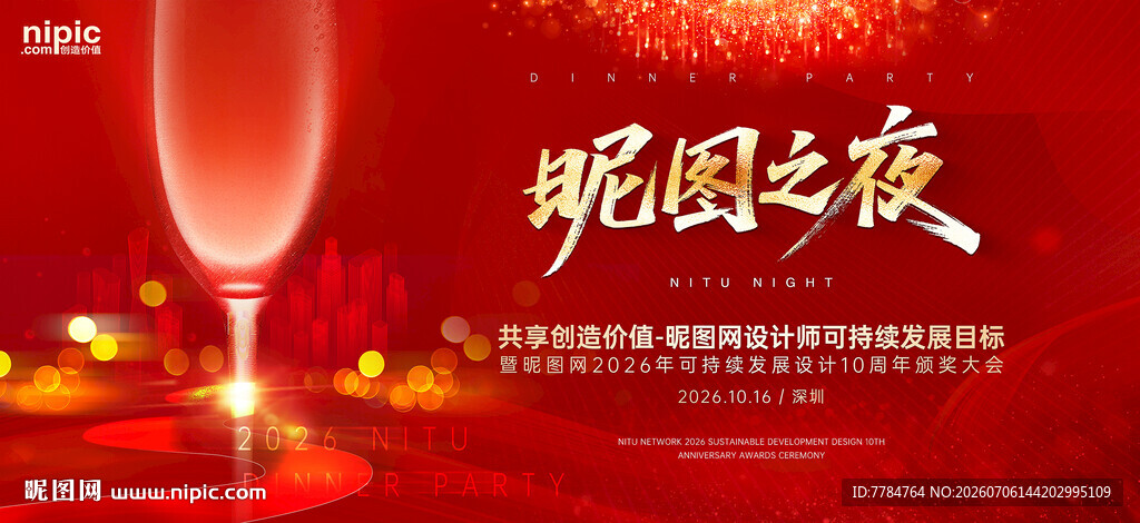 2026红色展板kv晚宴酒会