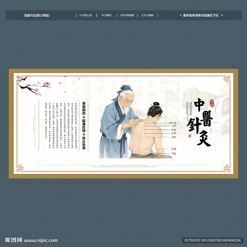针灸