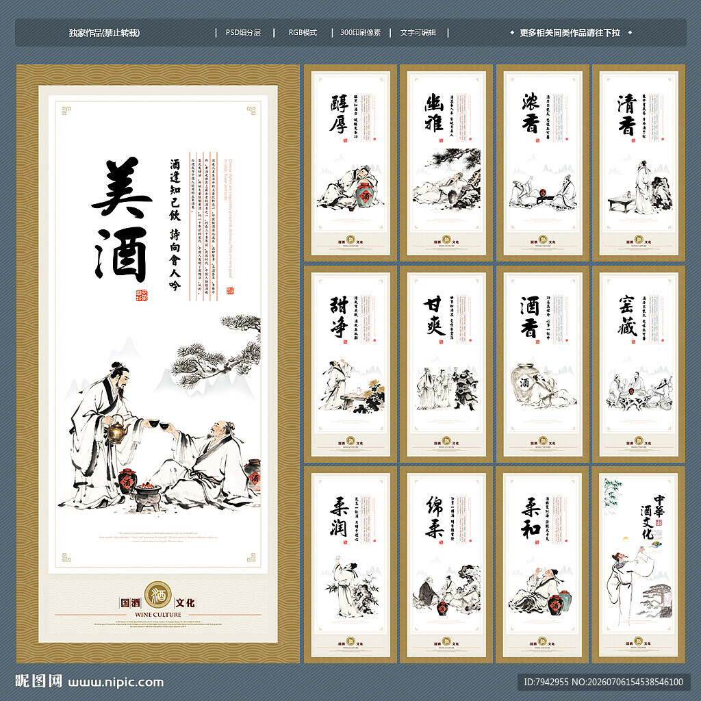 酒