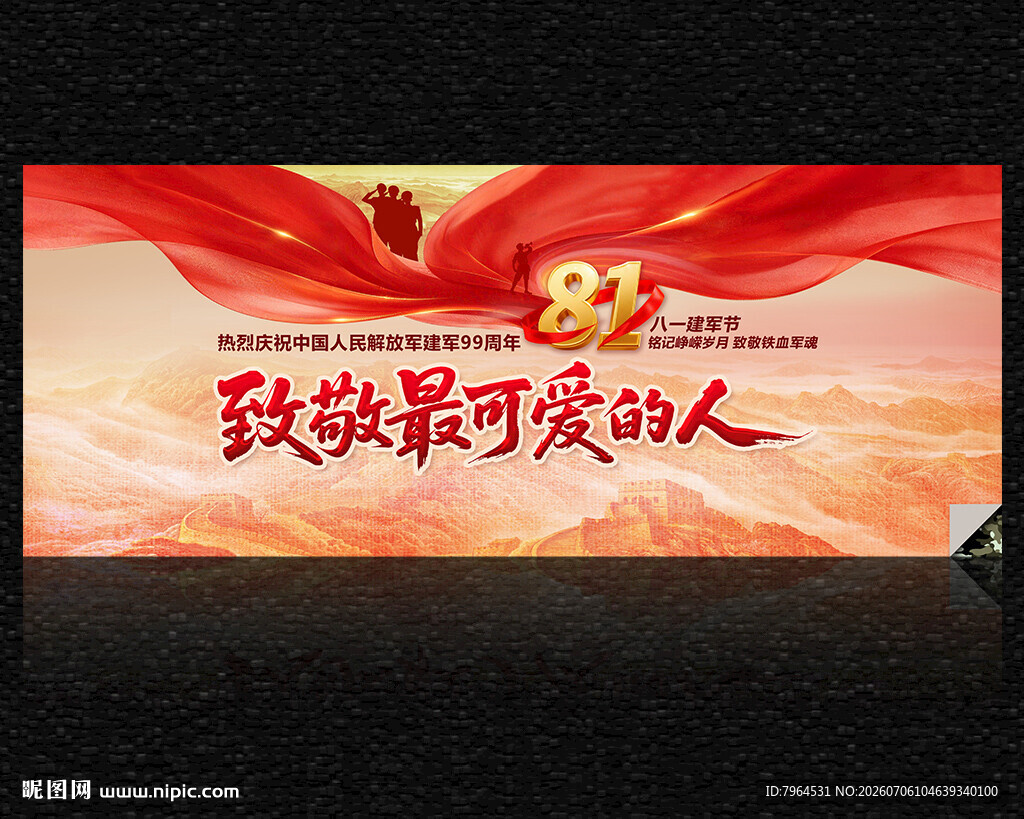 致敬最可爱的人