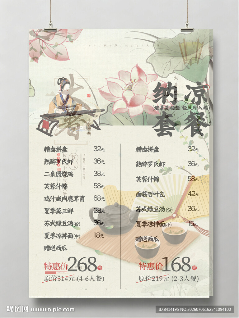 套餐价目表