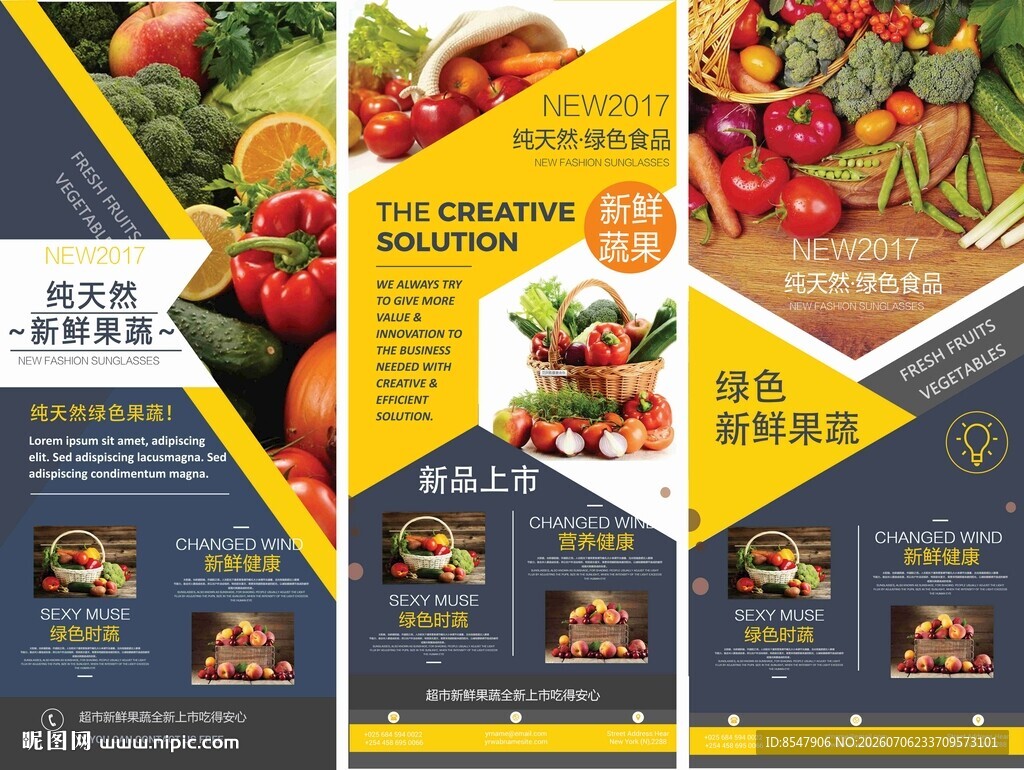 新鲜水果蔬菜海报展架