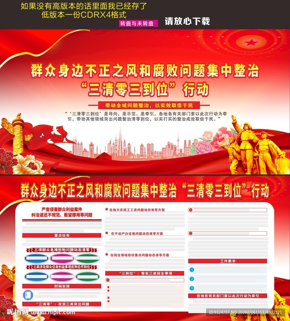 整治群众身边不正之风和腐败问题