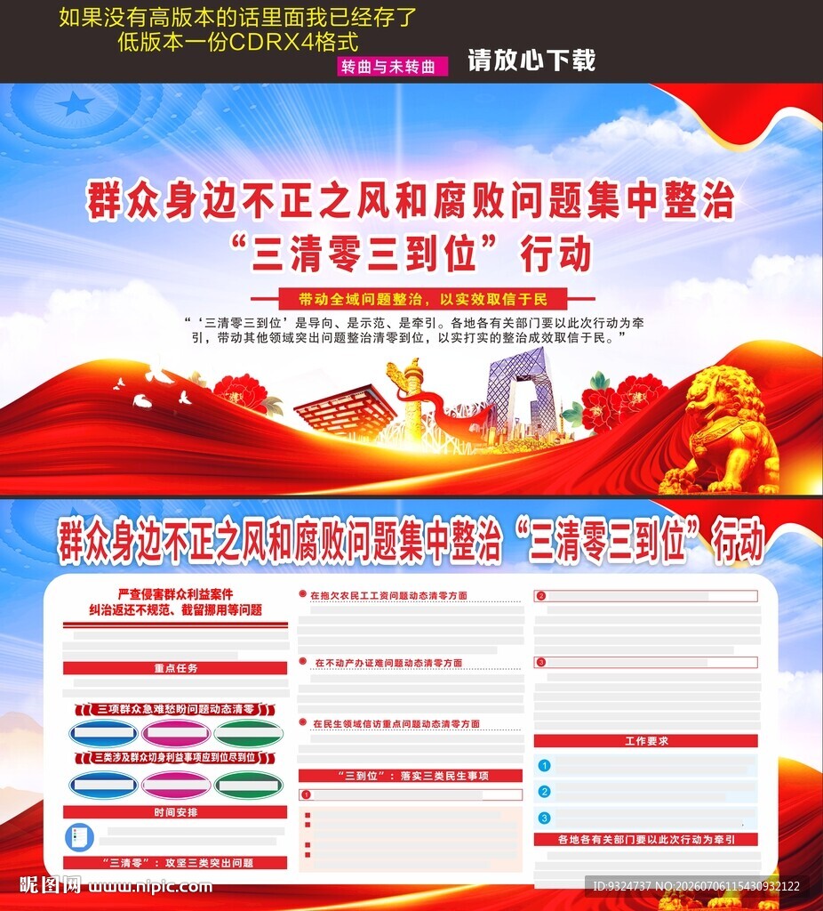 整治群众身边不正之风和腐败问题