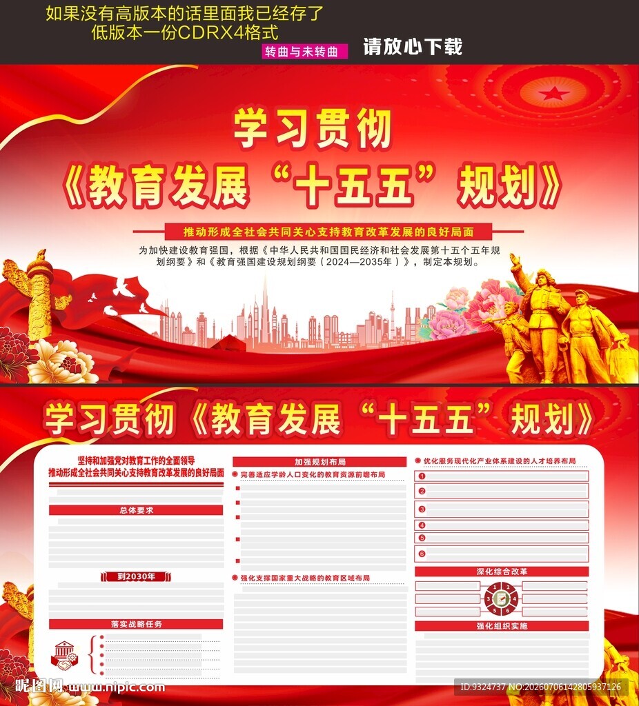  教育发展十五五规划图片