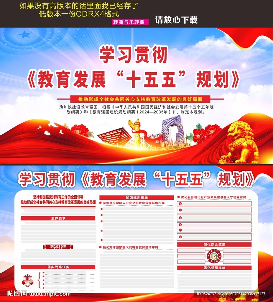  教育发展十五五规划图片