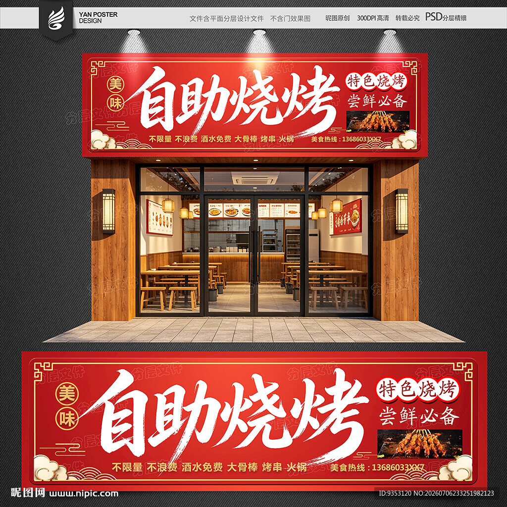 自助烧烤招牌