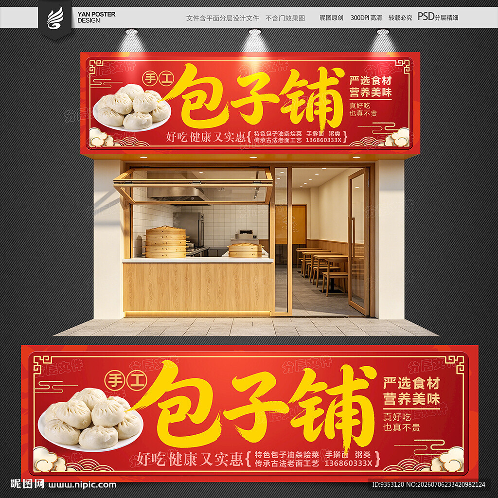 包子铺门头