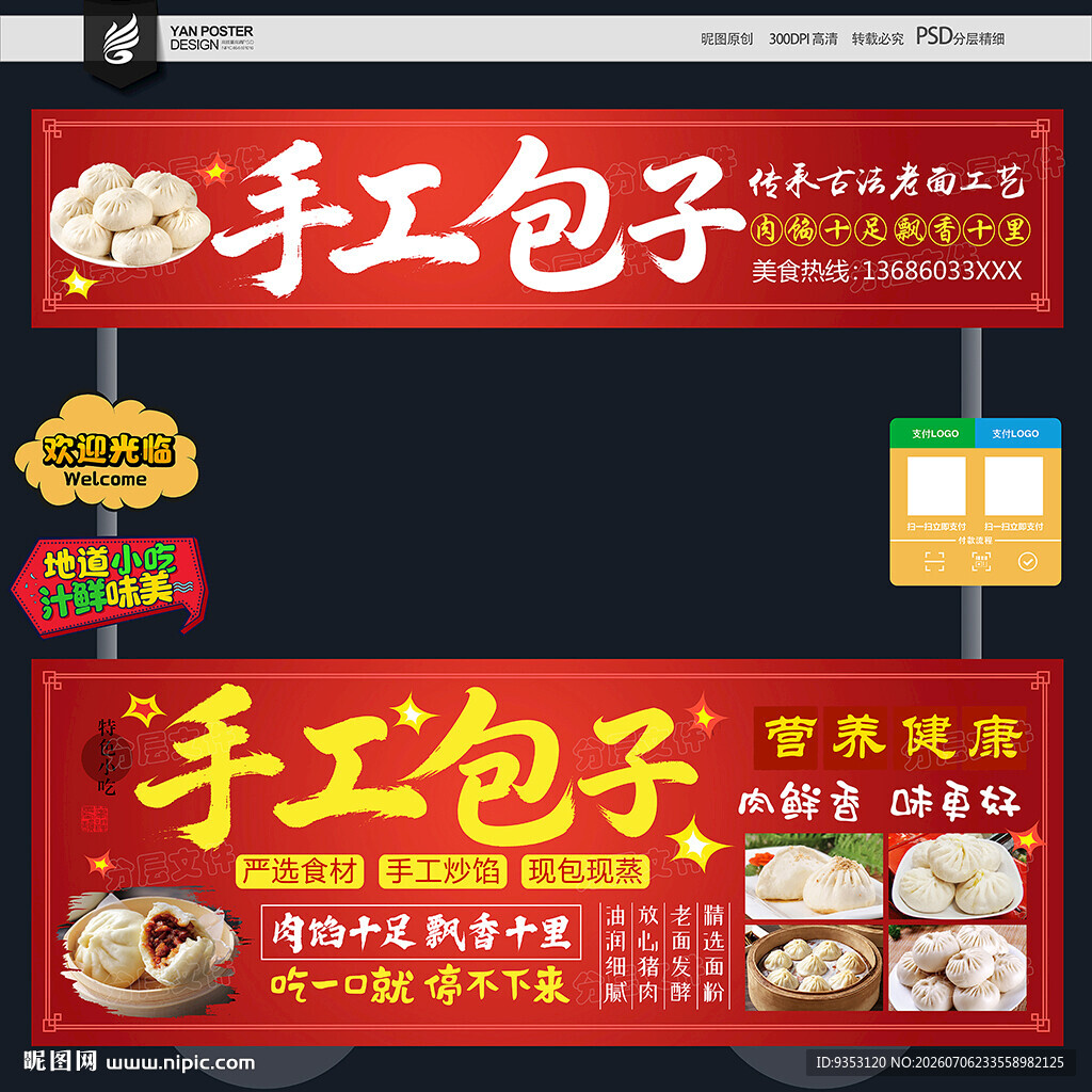 包子摊位