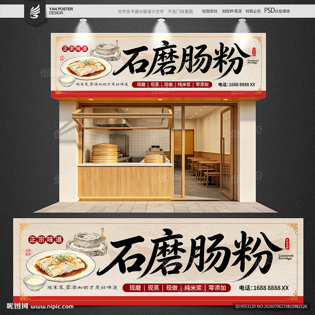 肠粉招牌