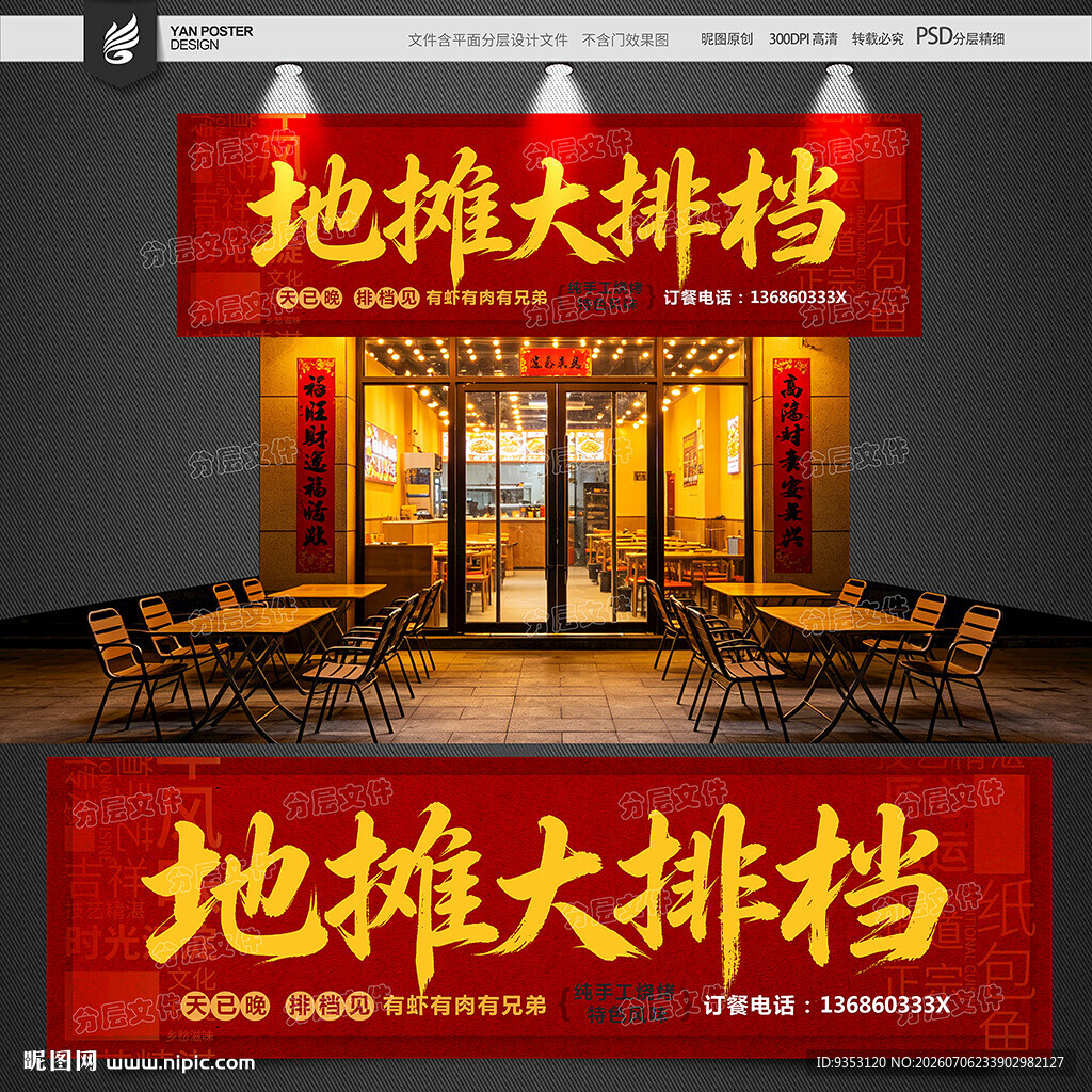 大排档招牌