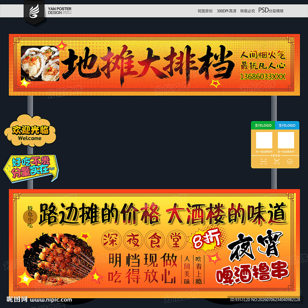 地摊大排档摊位