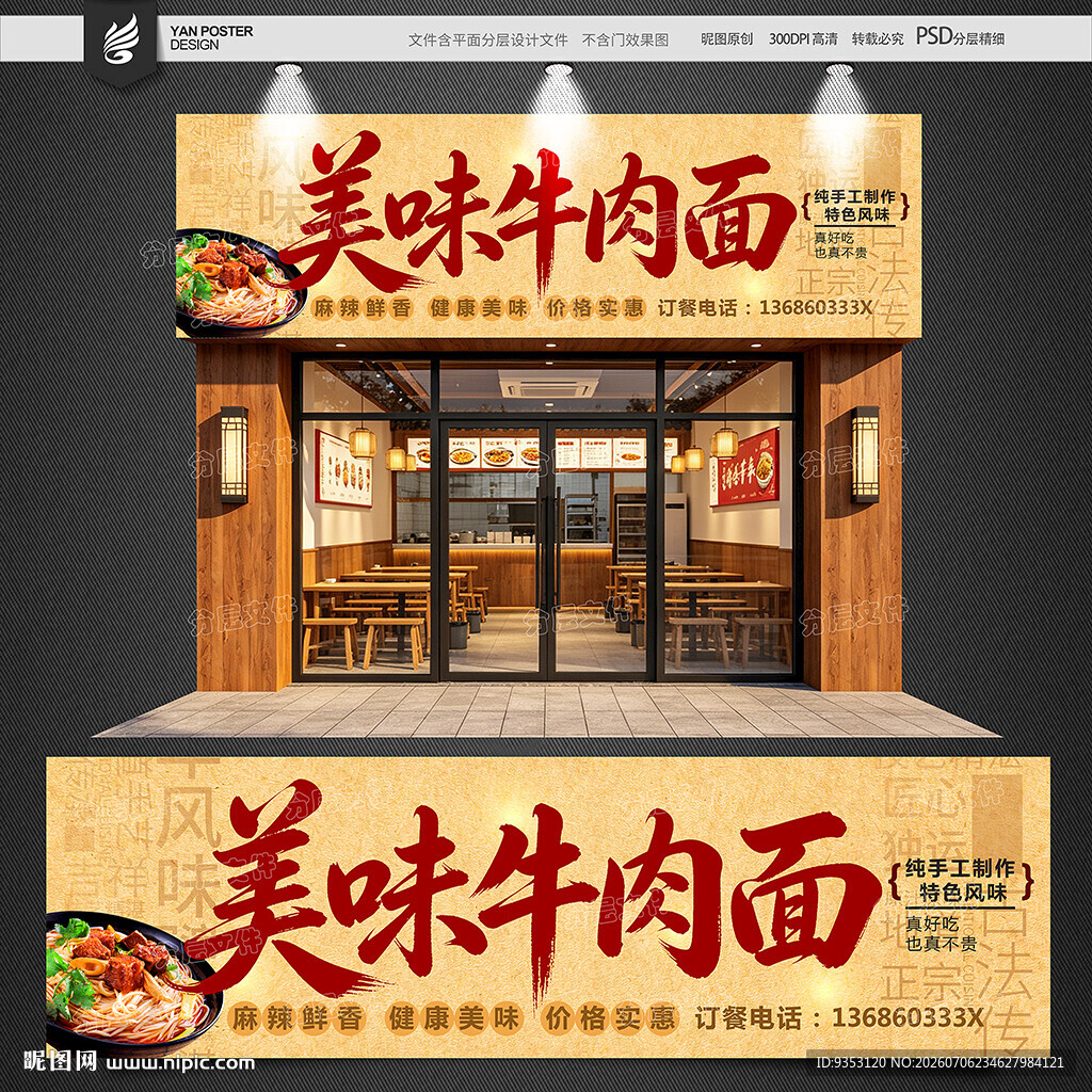 牛肉面招牌