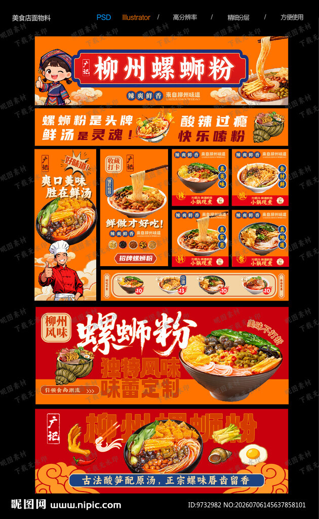 螺蛳粉